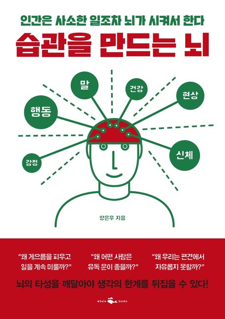 습관을 만드는 뇌