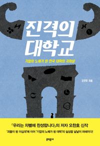 진격의 대학교