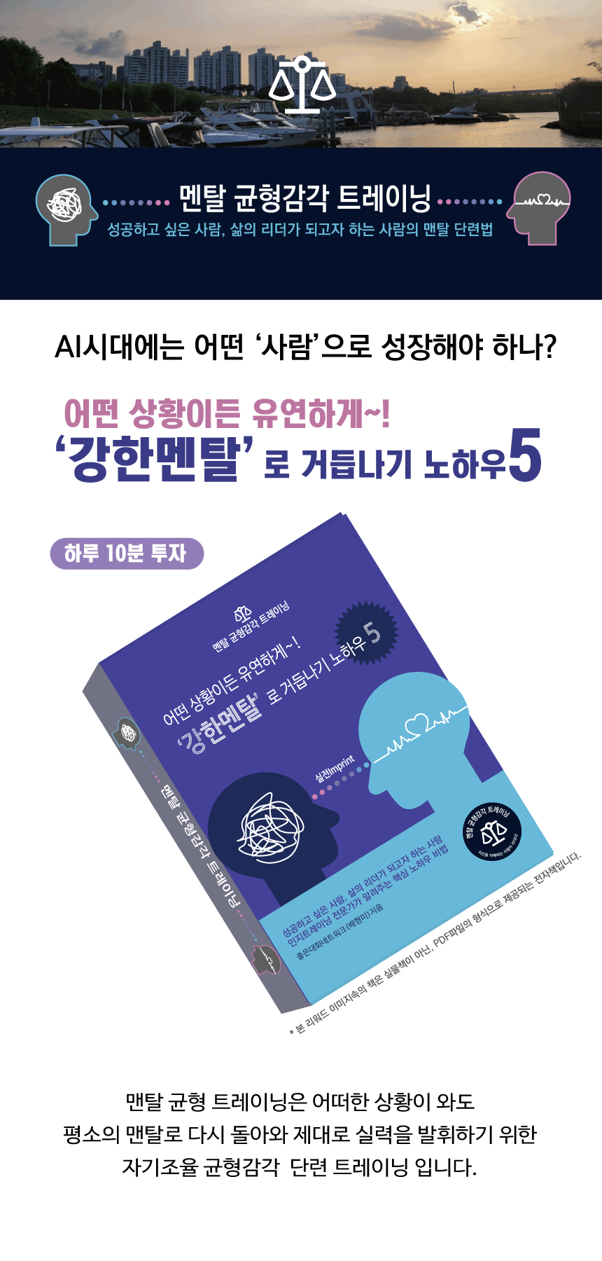 어떤 상황에도 유연하고 강한 멘탈만들기 노하우 5