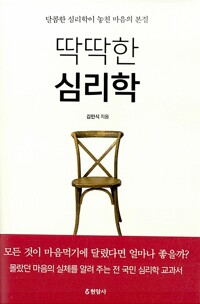 딱딱한 심리학