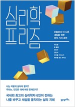 심리학 프리즘