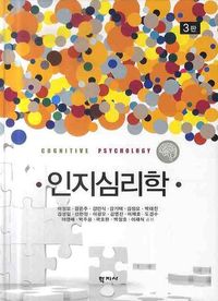 인지심리학
