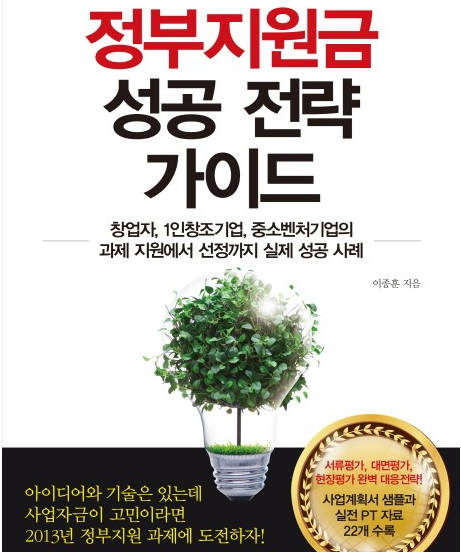 정부지원금 성공 전략 가이드