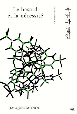 역) 자크모노의 <우연과 필연>