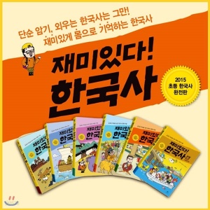 재미있다 한국사 6권 세트