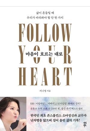 마음이 흐르는 대로