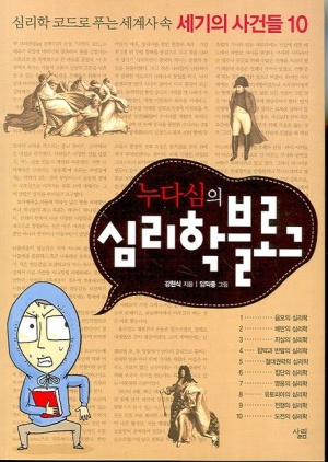 누다심의 심리학 블로그