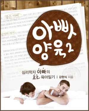 아빠 양육