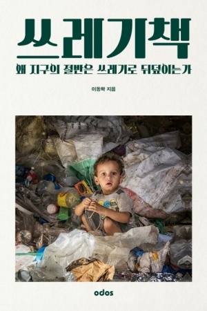 쓰레기  책