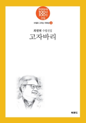 고자바리