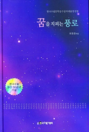 꿈을 지피는 풍로