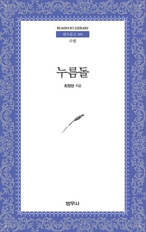 누름돌