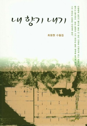 내 향기 내기