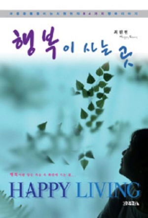 행복이 사는 곳