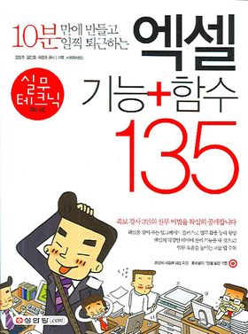 엑셀 기능 함수 135