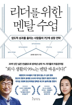 리더를 위한 멘탈수업
