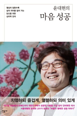 윤대현의 마음 성공