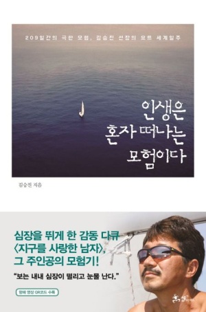인생은 혼자 떠나는 모험이다