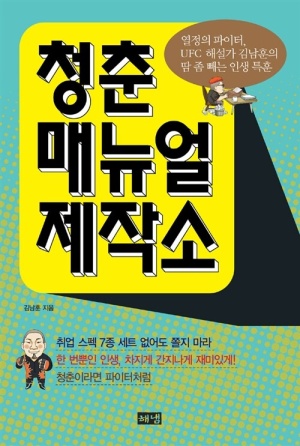 청춘 메뉴얼 제작소