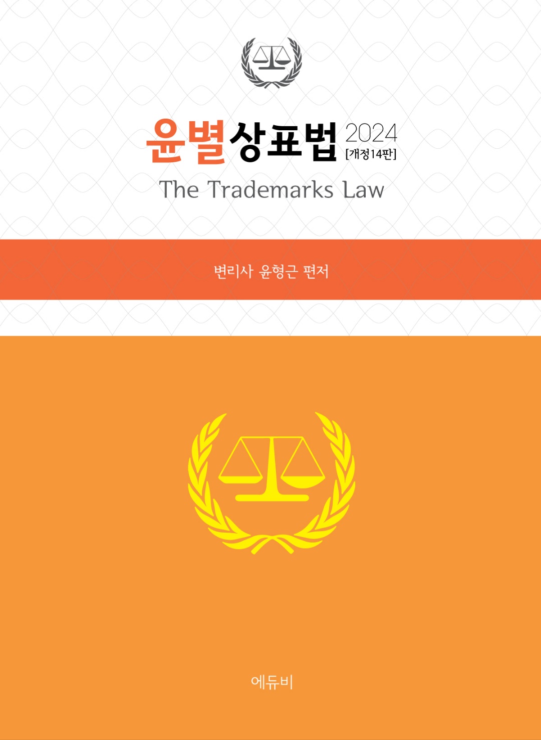 윤별 상표법
