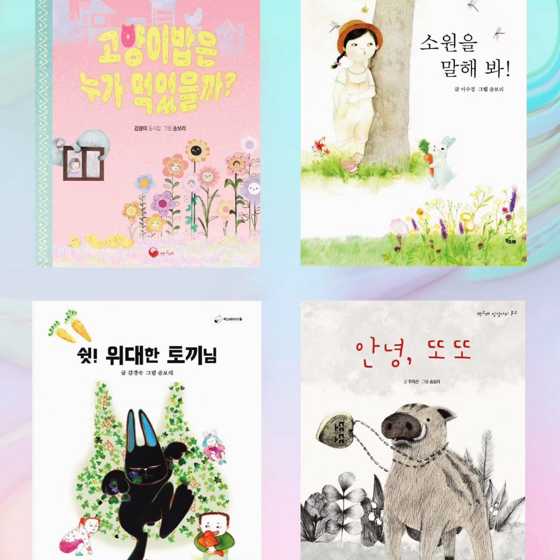 소원을 말해봐