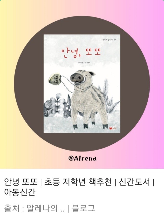 안녕, 또또