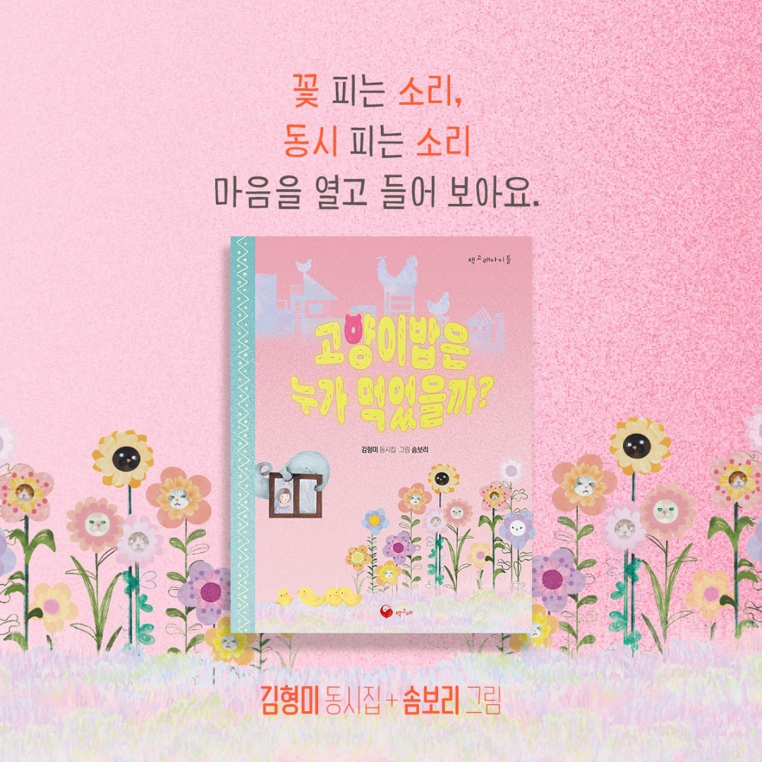 고양이밥은 누가 먹었을까