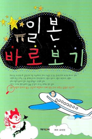 일본 바로보기