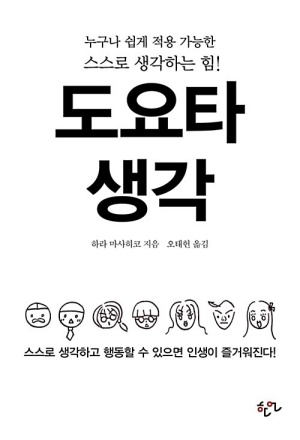 역)도요타 생각