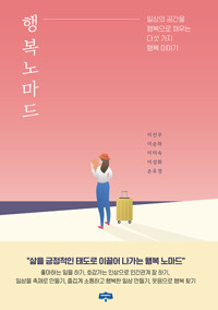 행복 노마드