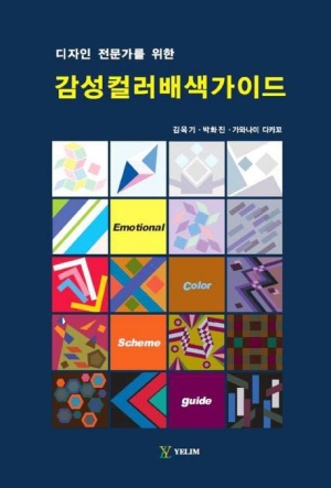 감성 배색 가이드
