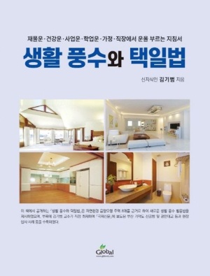 풍수지리와 전통문화
