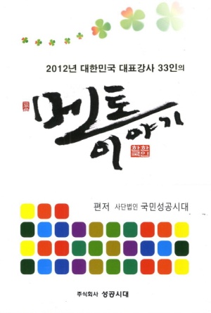 멘토이야기(공저)