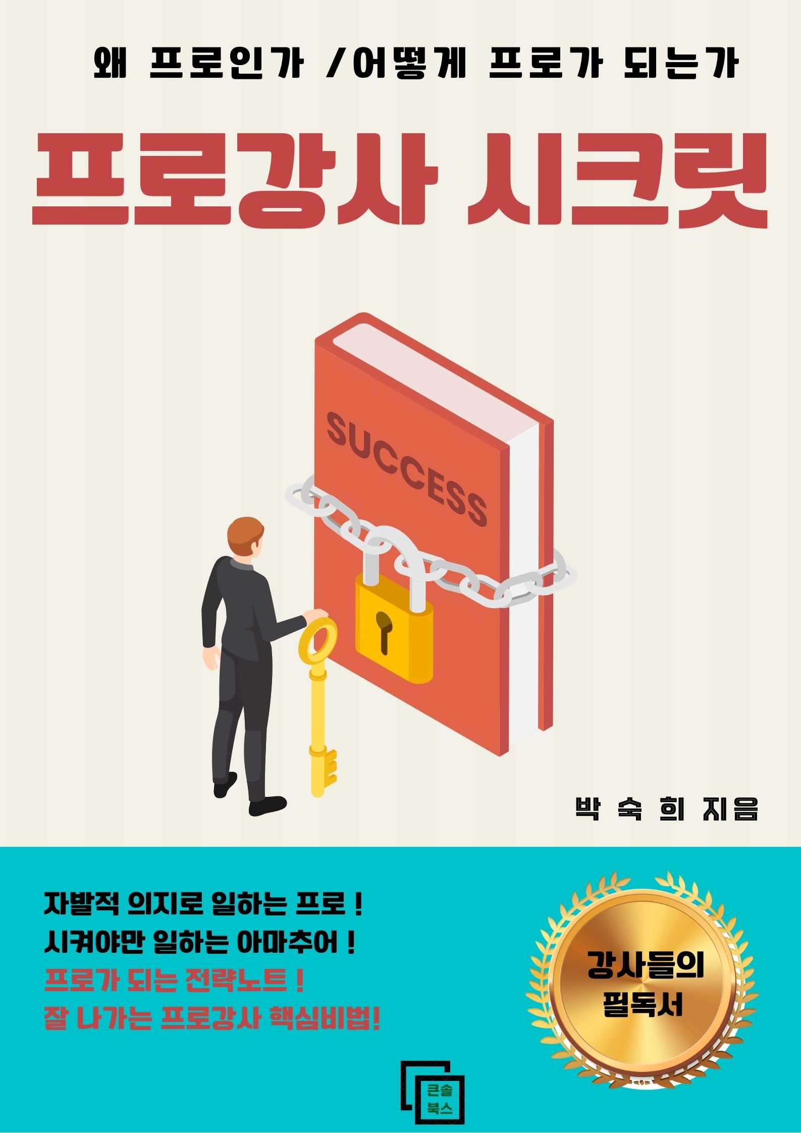 프로강사 시크릿