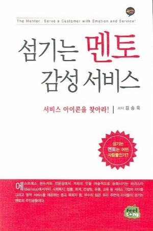 섬기는 멘토 감성서비스