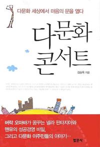다문화 콘서트