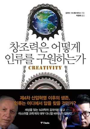 창조력은 어떻게 인류를 구원하는가