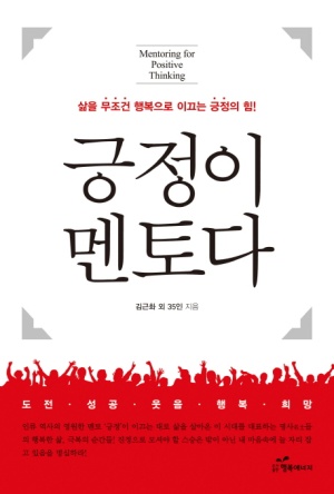 금정이 멘토다(공저) 