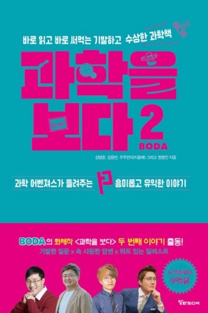 과학을 보다 2
