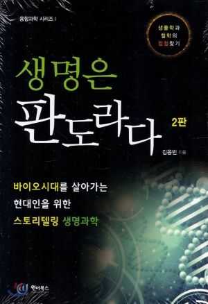 생명은 판도라다