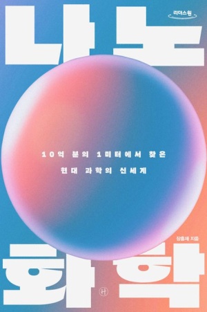 나노 화학