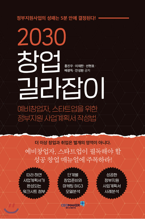 2030창업길라잡이