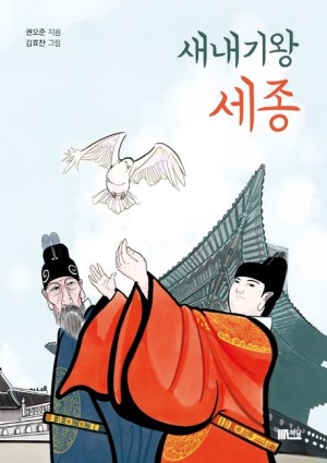 새내기왕 세종