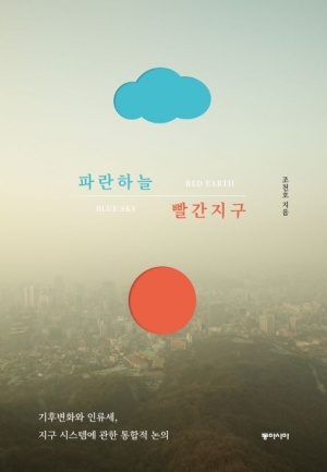 파란하늘 빨간지구