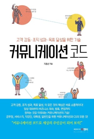 커뮤니케이션 코드