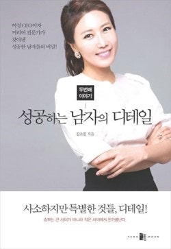성공하는 남자의 디테일 두번째 이야기