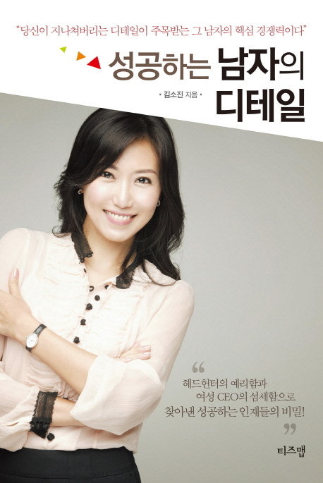 성공하는 남자의 디테일