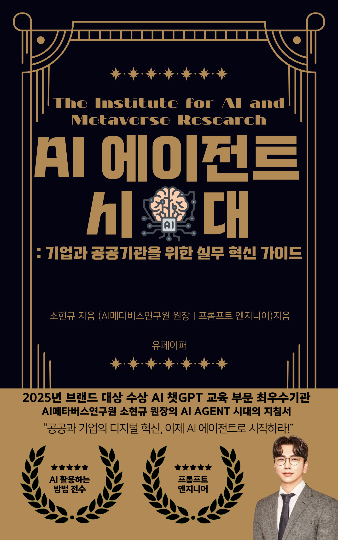 AI 에이전트 시대
