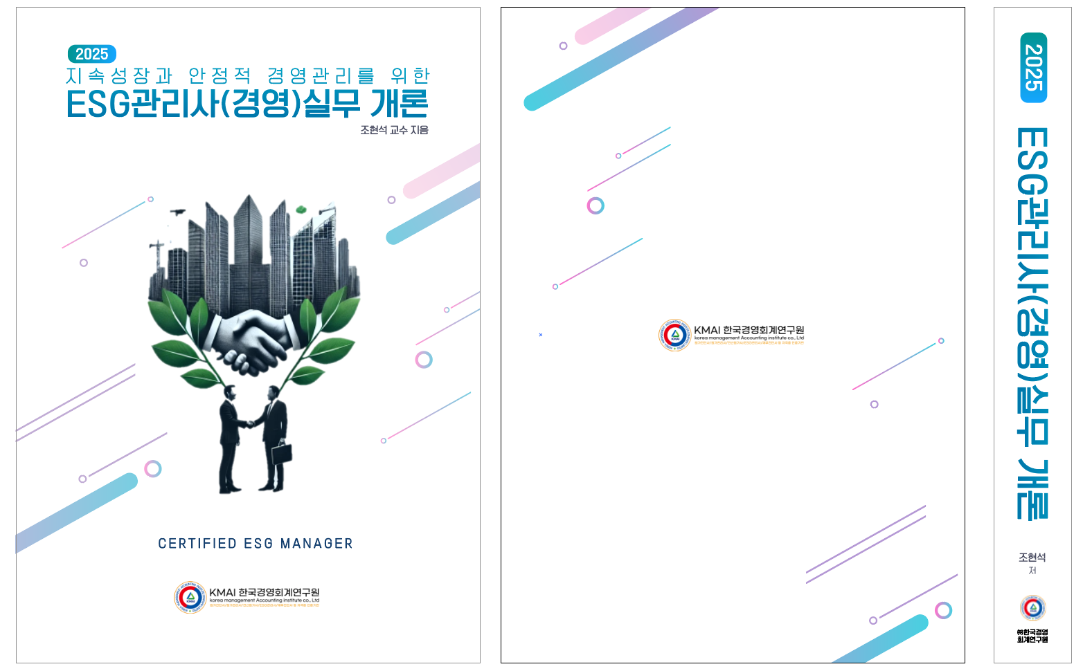 ESG관리사
