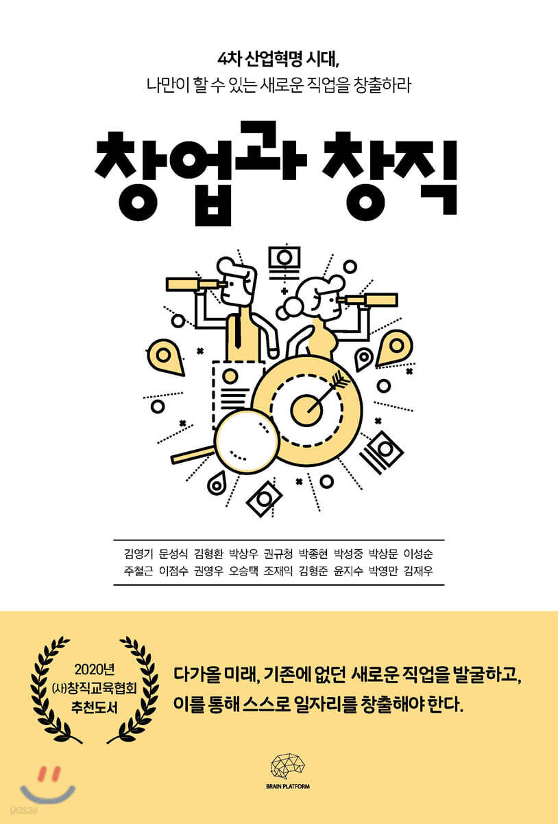 창업과 창직(공저) 